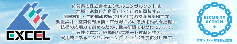 佐賀県の株式会社エクセルコンサルタントは、地域に密着した企業